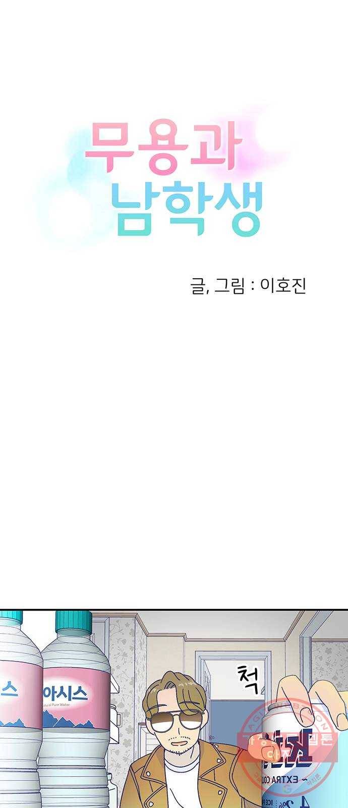 무용과 남학생 2부 15화 무용과 괴담 4