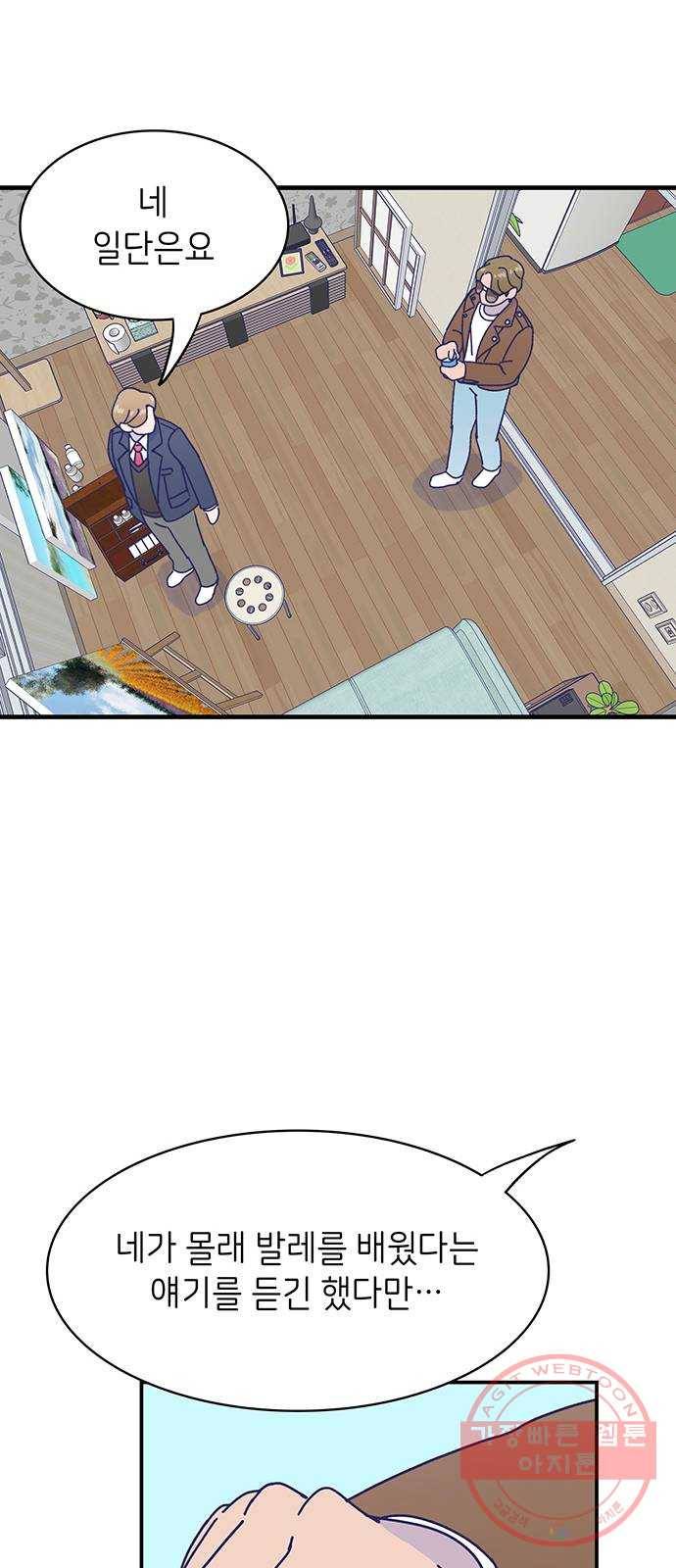 무용과 남학생 2부 15화 무용과 괴담 7