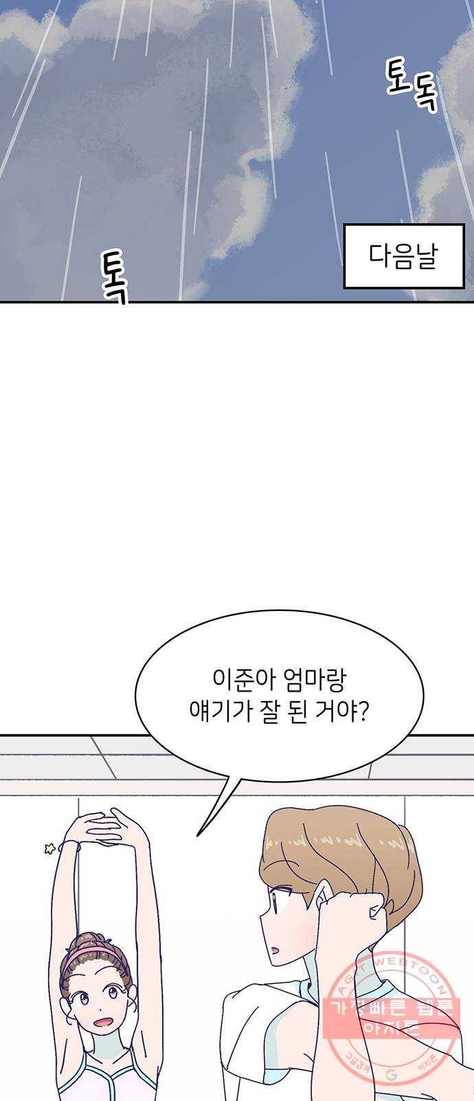 무용과 남학생 2부 15화 무용과 괴담 31