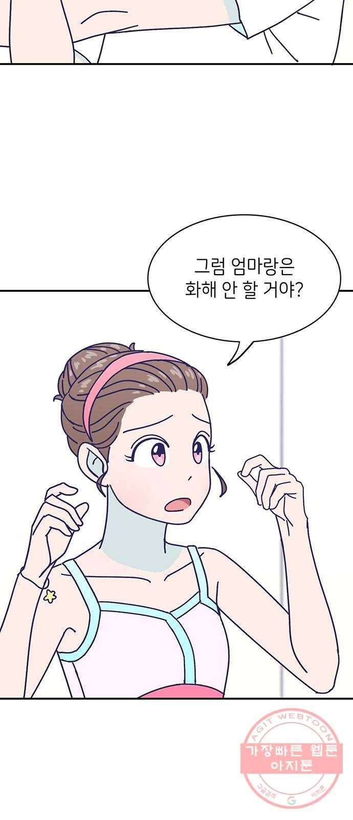 무용과 남학생 2부 15화 무용과 괴담 33