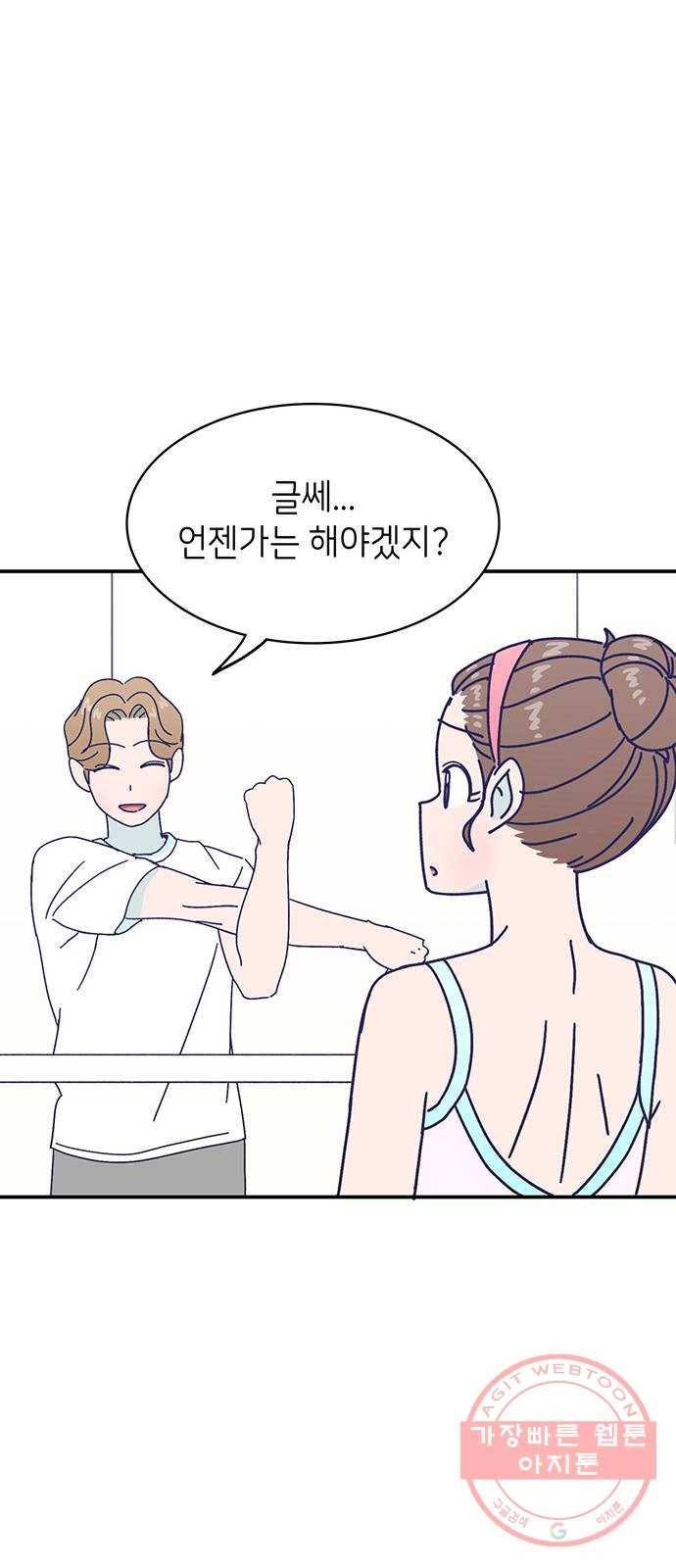 무용과 남학생 2부 15화 무용과 괴담 34