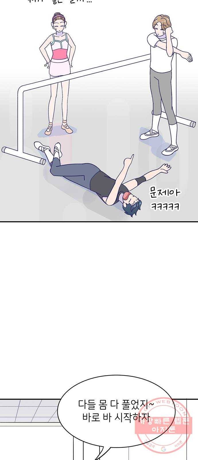 무용과 남학생 2부 15화 무용과 괴담 36