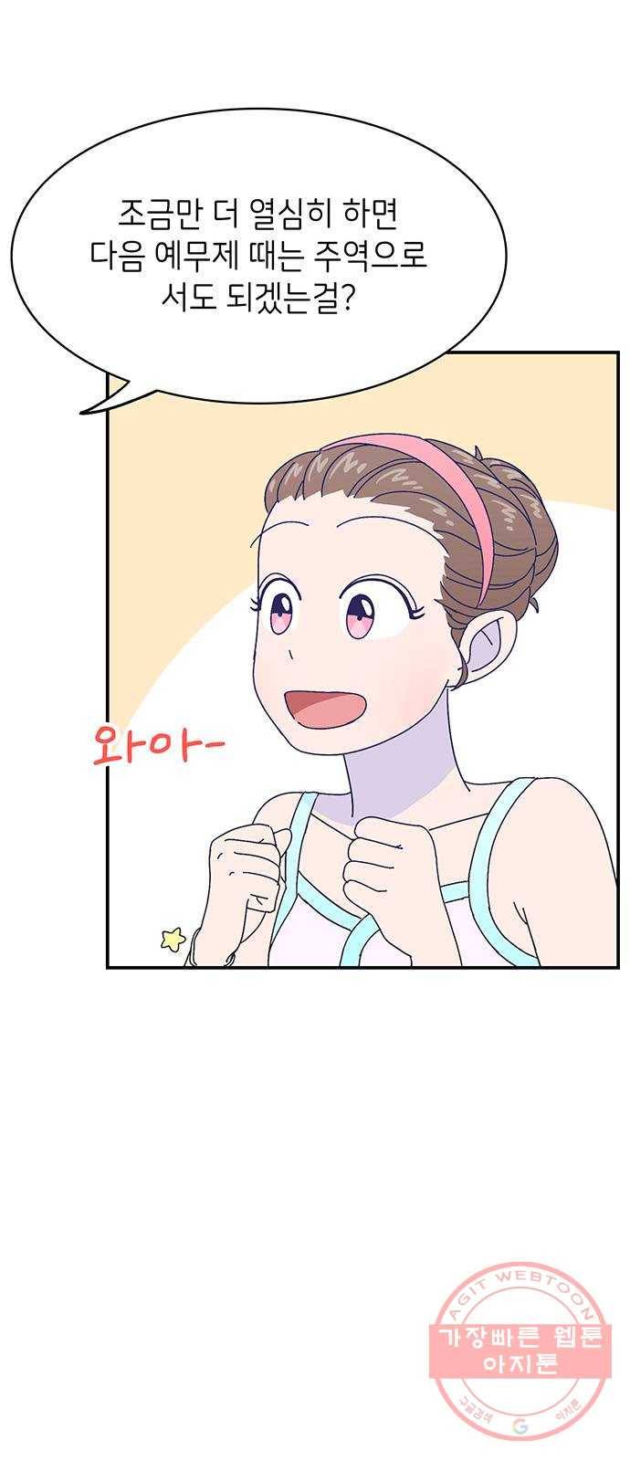 무용과 남학생 2부 15화 무용과 괴담 43