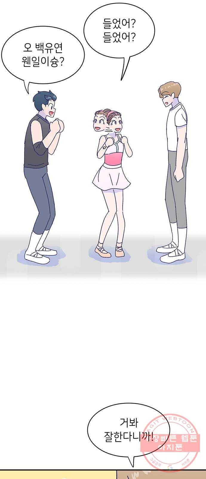 무용과 남학생 2부 15화 무용과 괴담 44