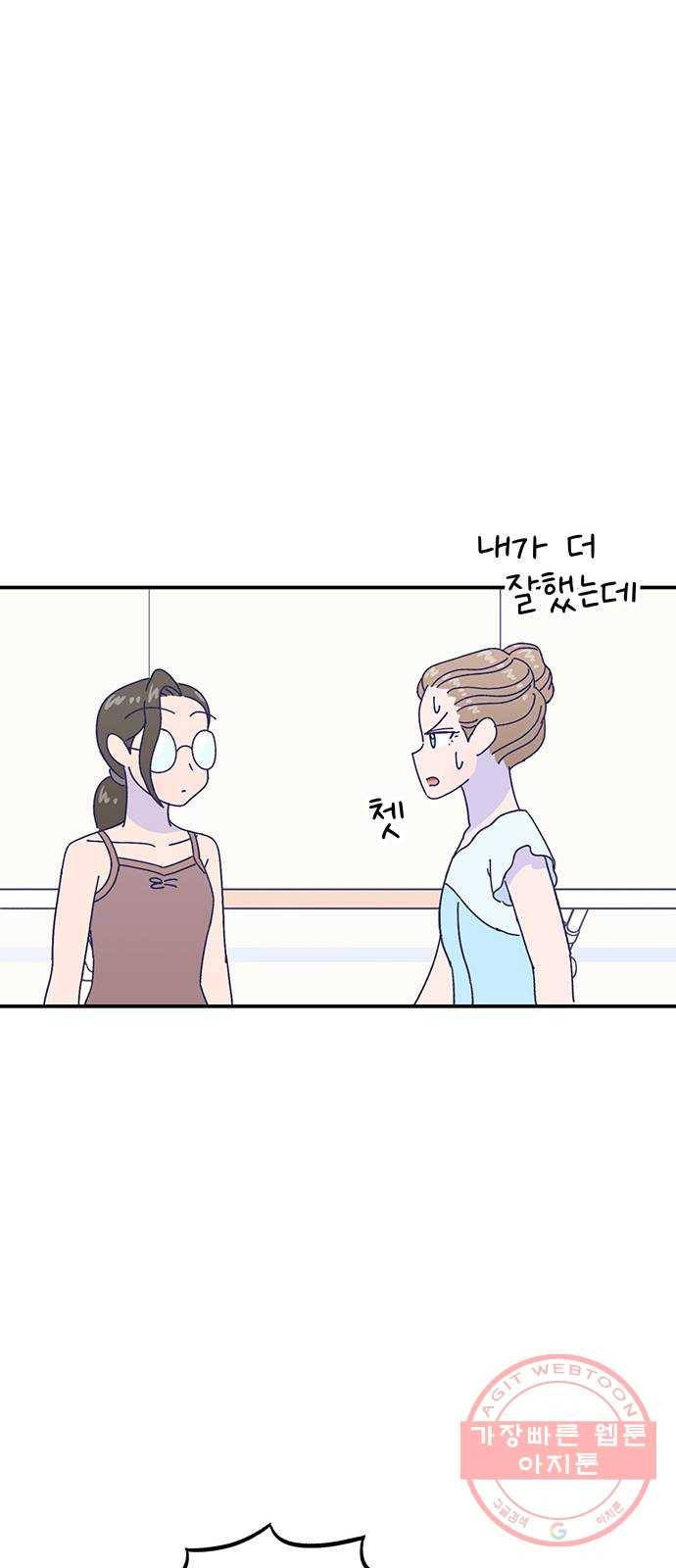 무용과 남학생 2부 15화 무용과 괴담 46