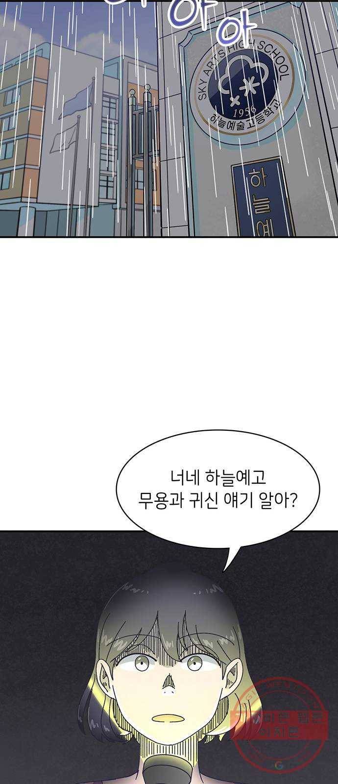 무용과 남학생 2부 15화 무용과 괴담 50
