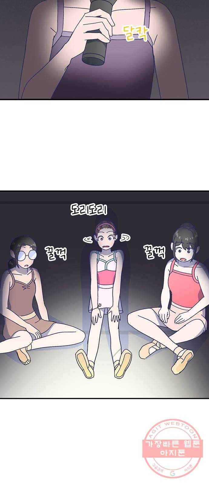 무용과 남학생 2부 15화 무용과 괴담 51