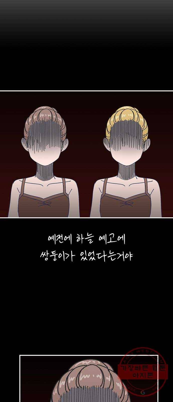 무용과 남학생 2부 15화 무용과 괴담 53