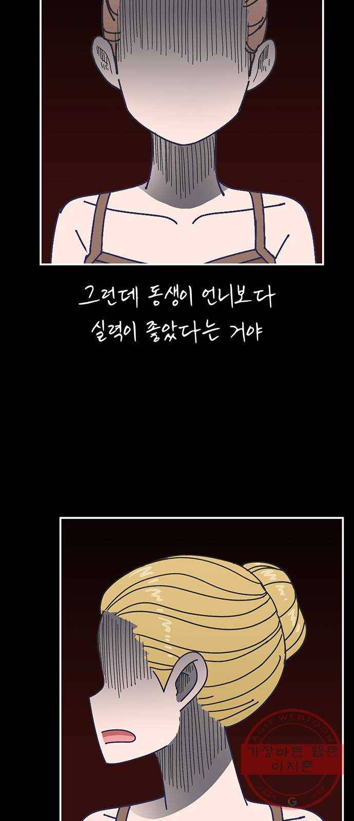 무용과 남학생 2부 15화 무용과 괴담 54