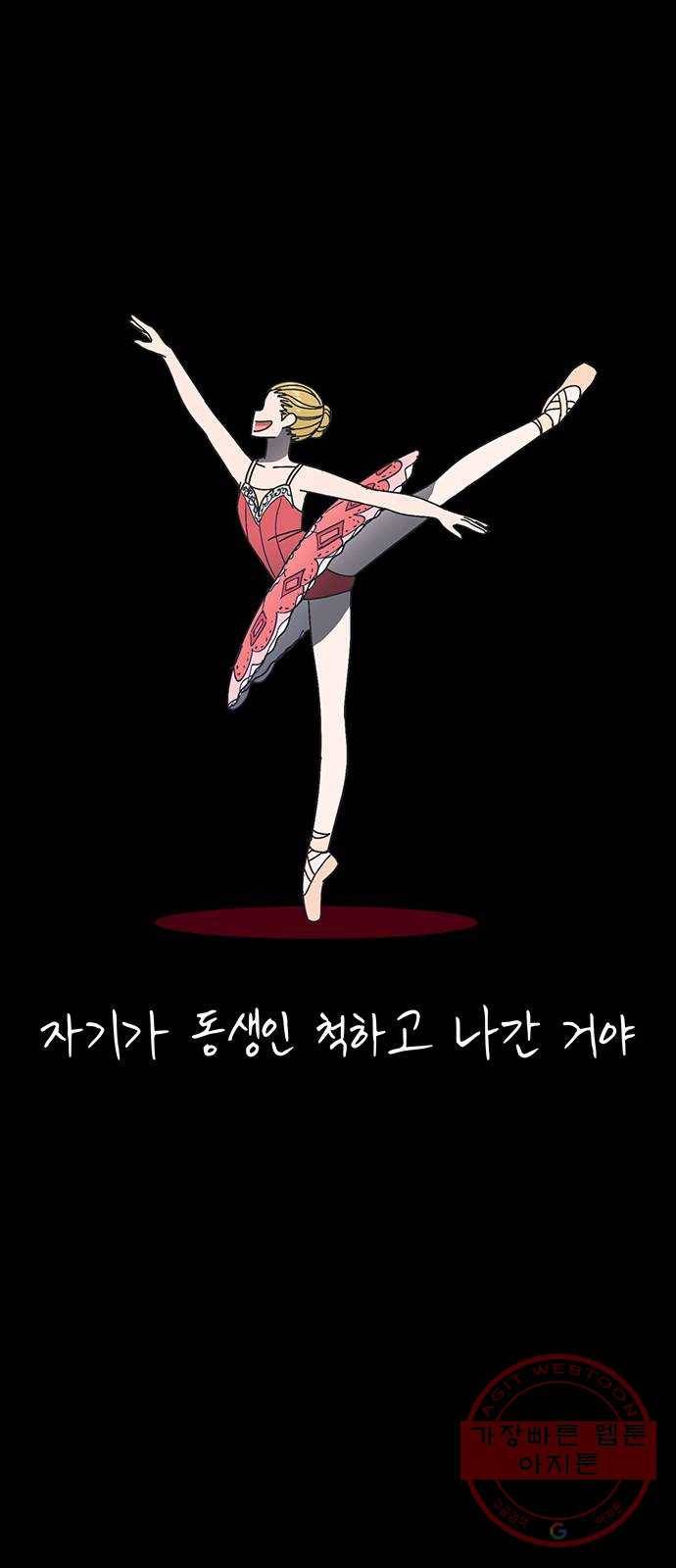 무용과 남학생 2부 15화 무용과 괴담 57