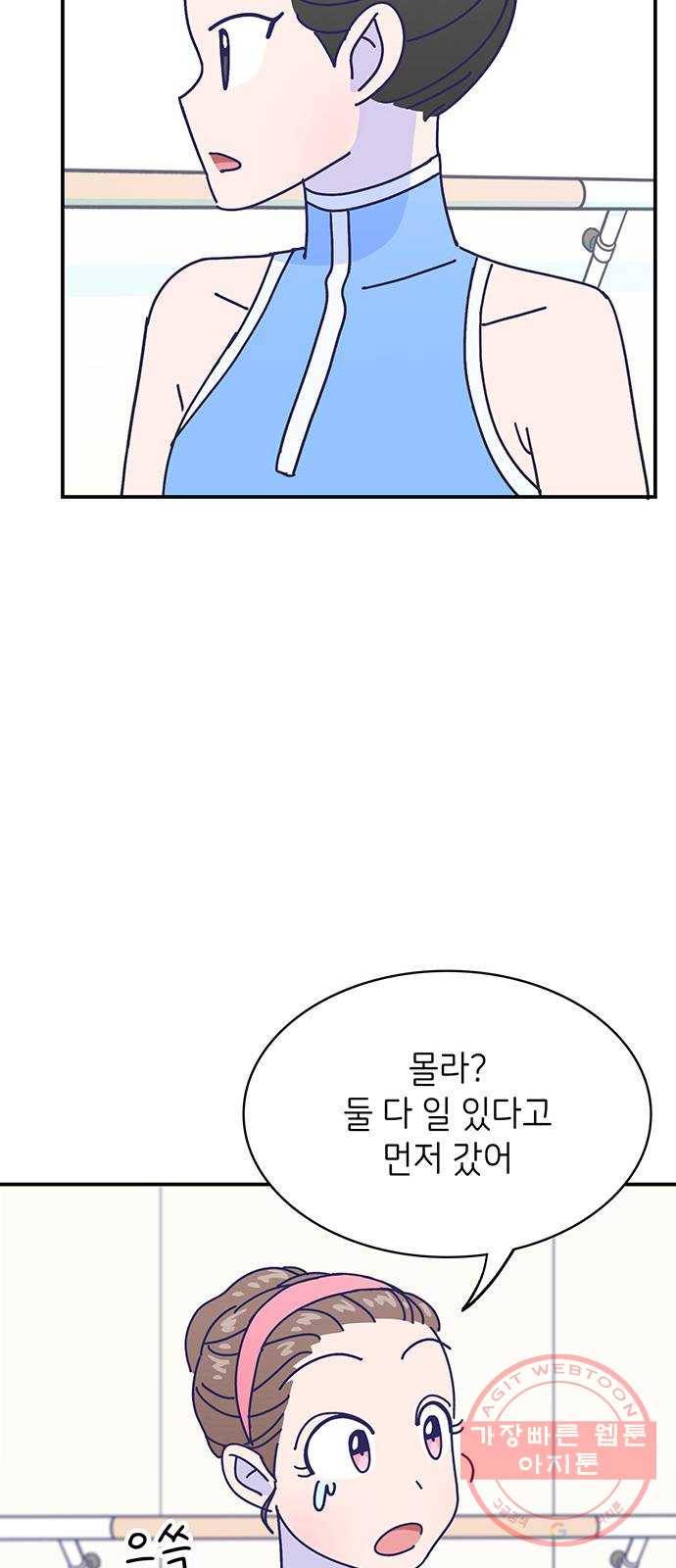 무용과 남학생 2부 15화 무용과 괴담 65