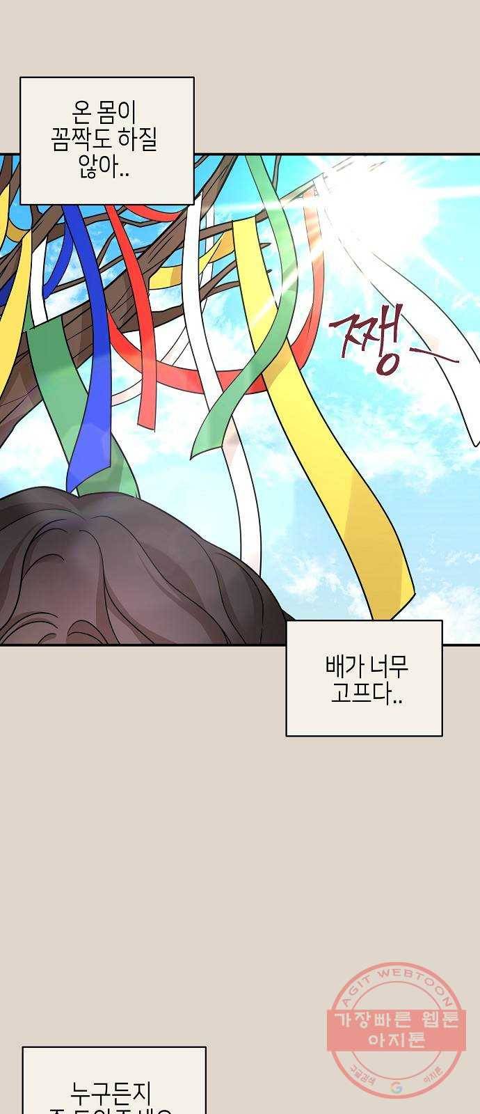 수호하는 너에게 21화 2
