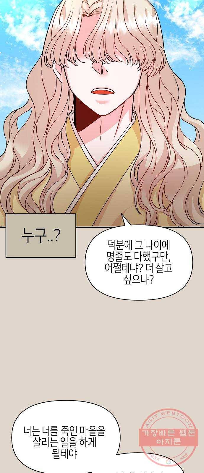 수호하는 너에게 21화 4