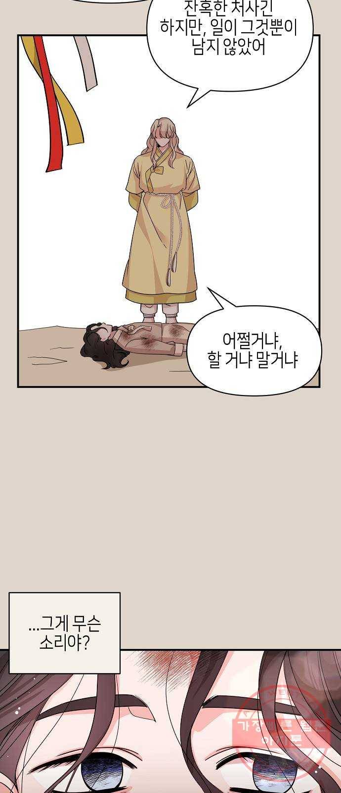 수호하는 너에게 21화 5