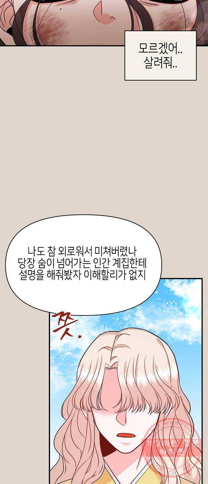 수호하는 너에게 21화 6