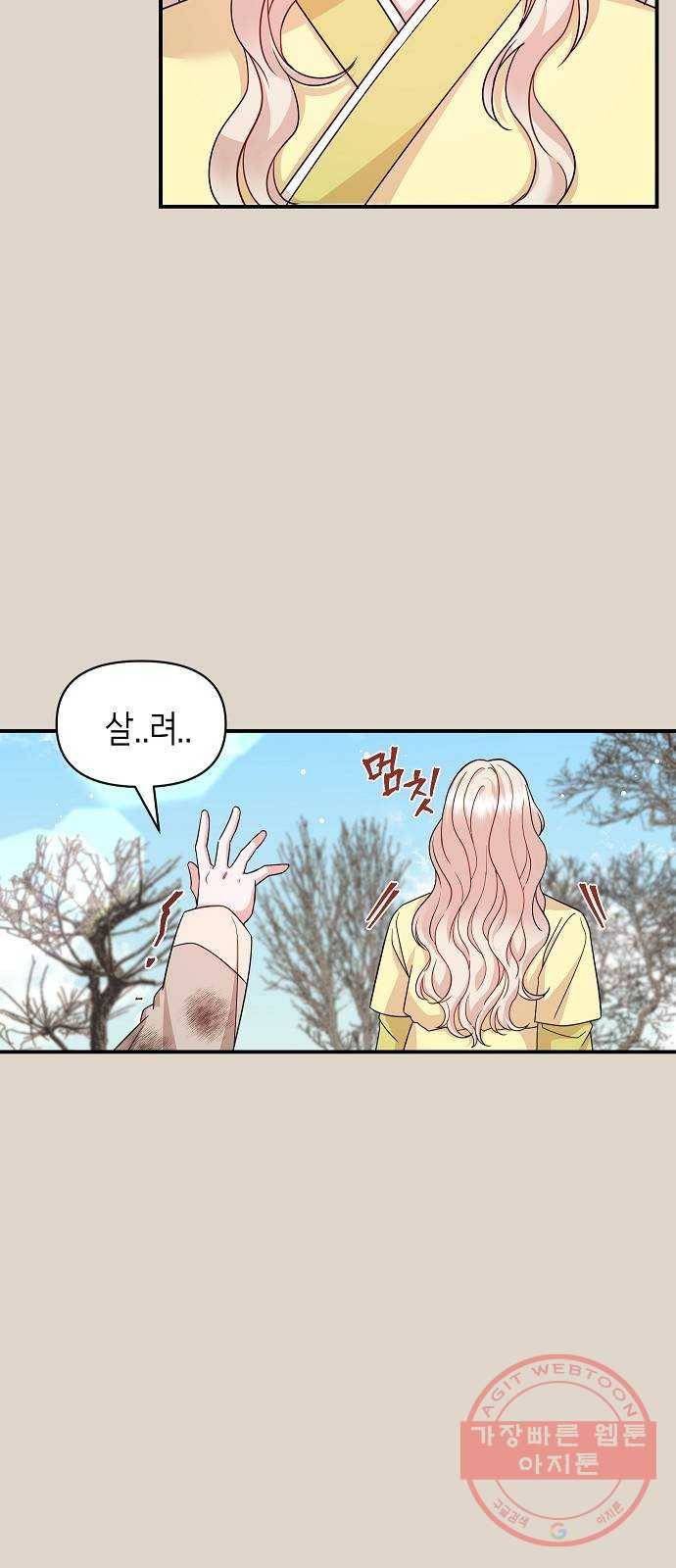 수호하는 너에게 21화 7