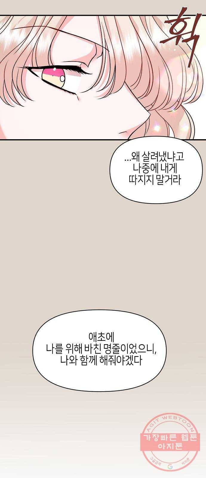 수호하는 너에게 21화 8