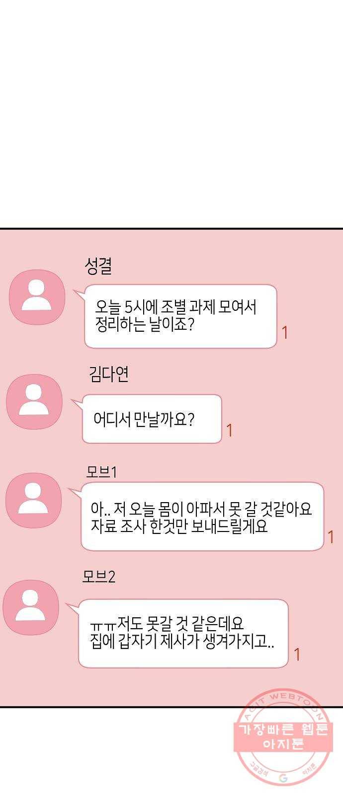 수호하는 너에게 21화 11