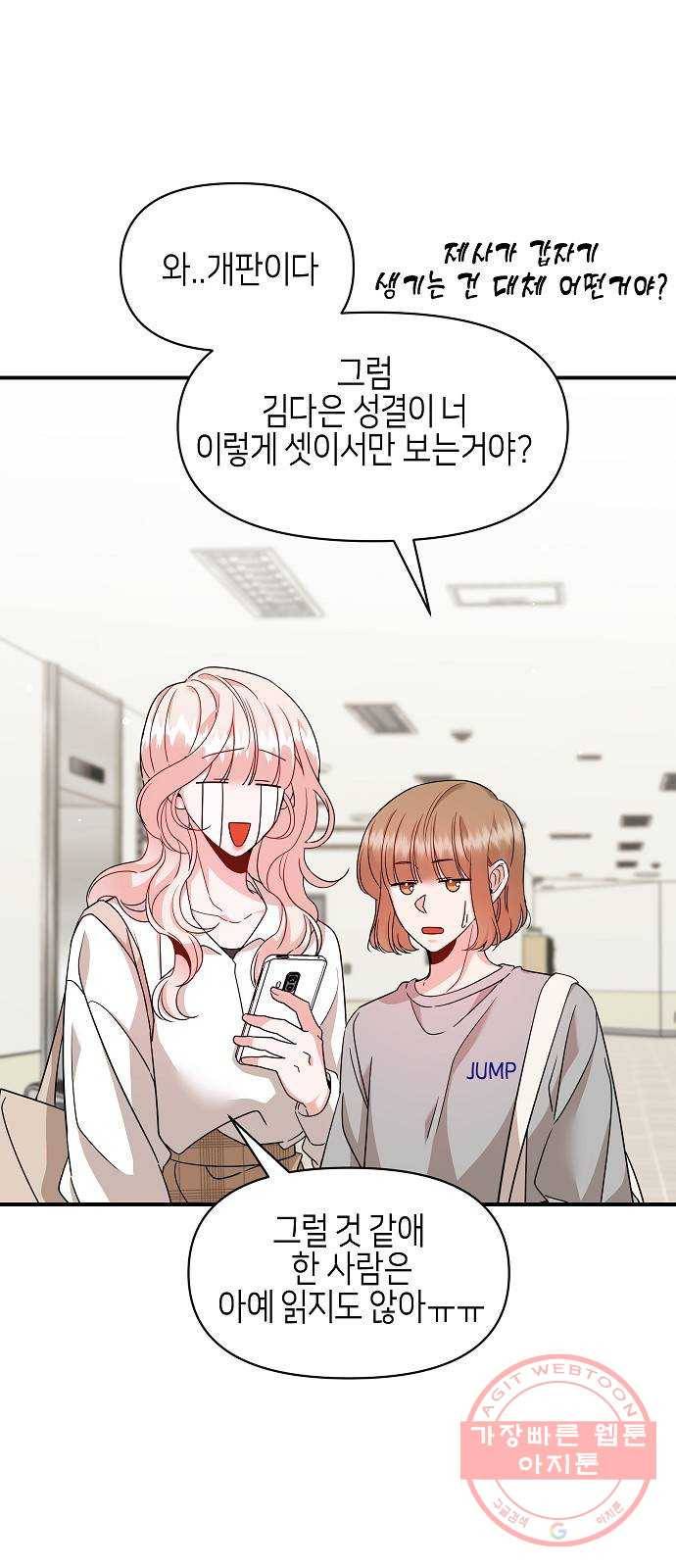 수호하는 너에게 21화 12