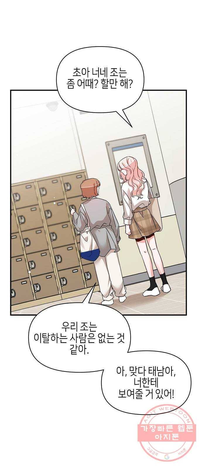 수호하는 너에게 21화 13