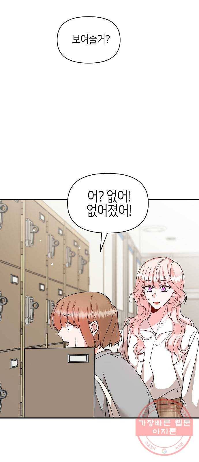 수호하는 너에게 21화 14