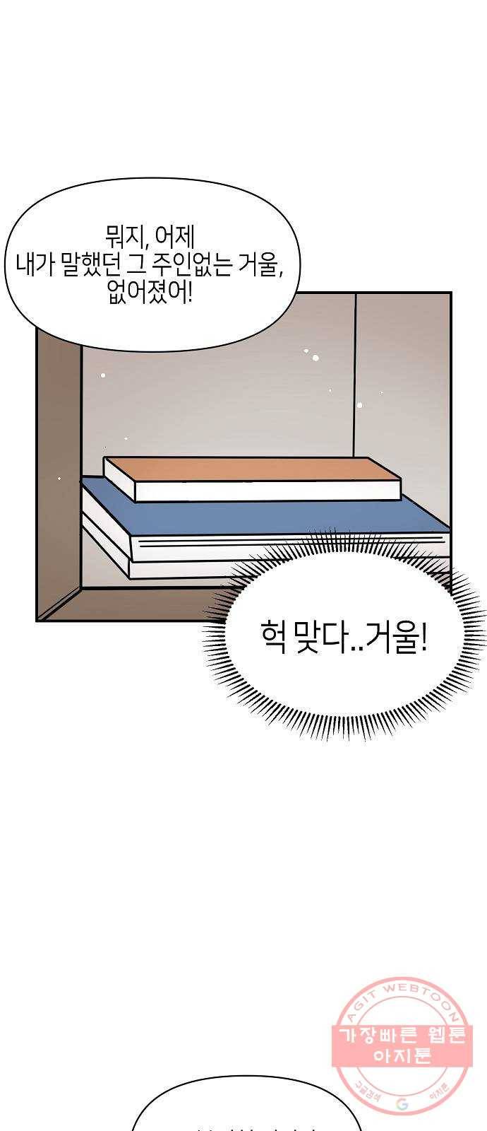 수호하는 너에게 21화 15