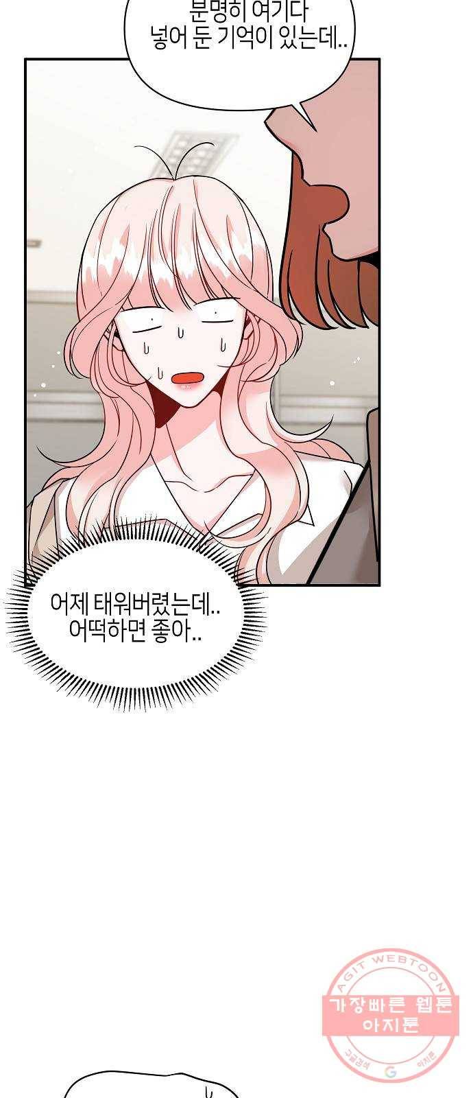 수호하는 너에게 21화 16