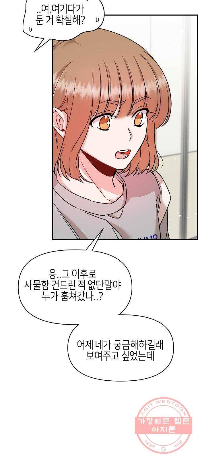 수호하는 너에게 21화 17