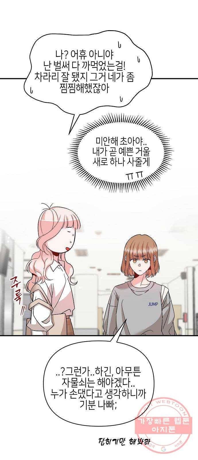 수호하는 너에게 21화 18