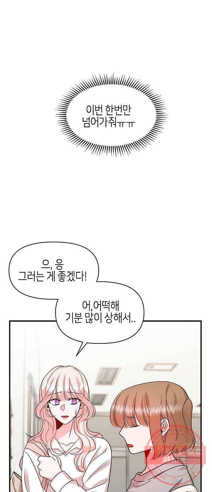 수호하는 너에게 21화 19