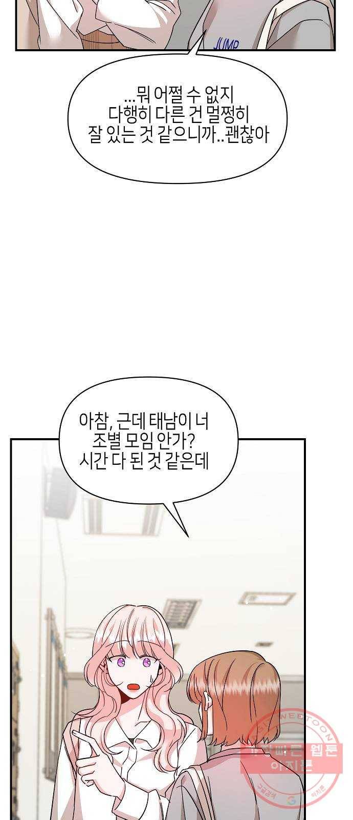 수호하는 너에게 21화 20