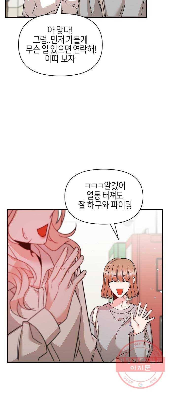 수호하는 너에게 21화 21
