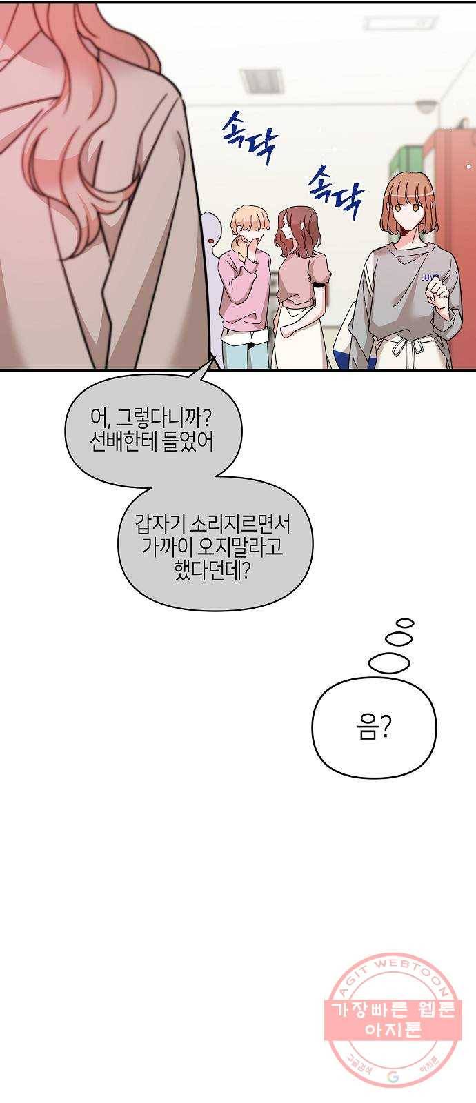 수호하는 너에게 21화 23