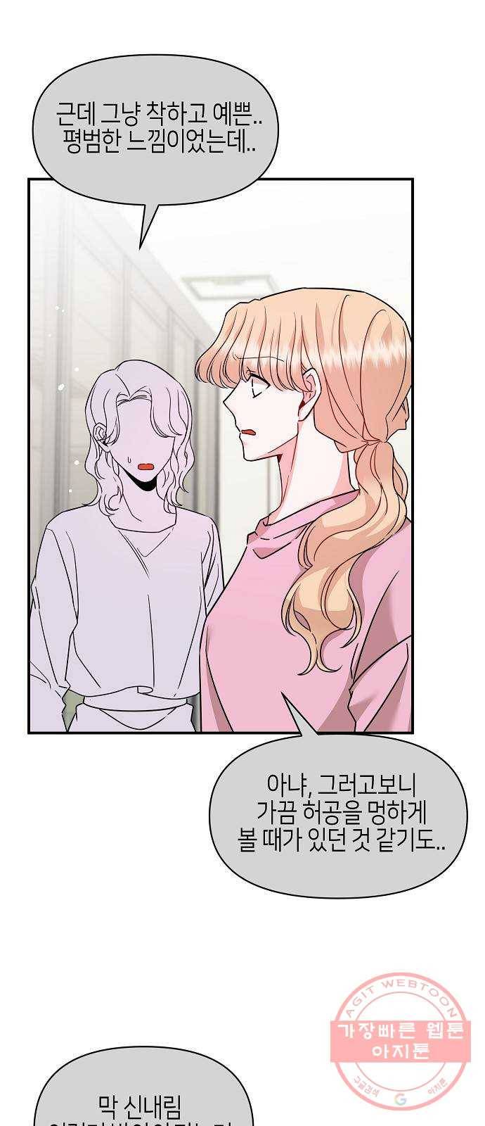 수호하는 너에게 21화 24