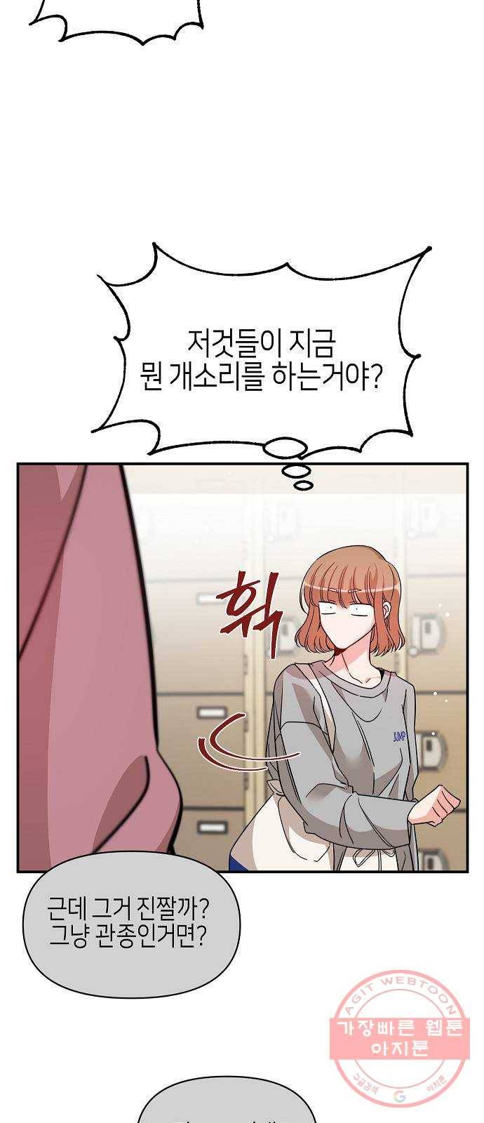 수호하는 너에게 21화 27