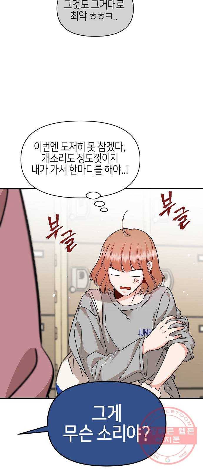 수호하는 너에게 21화 28