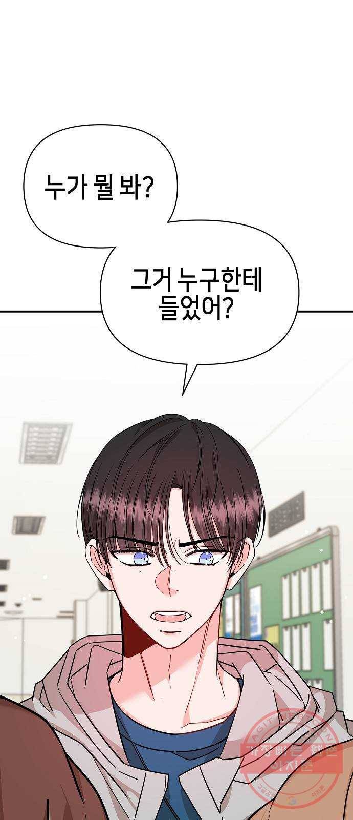 수호하는 너에게 21화 29