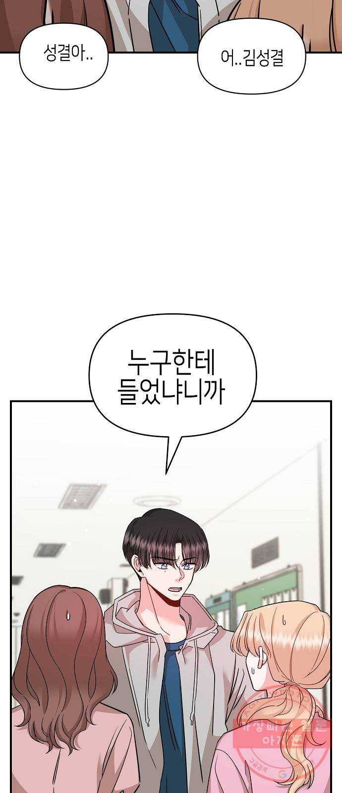 수호하는 너에게 21화 30
