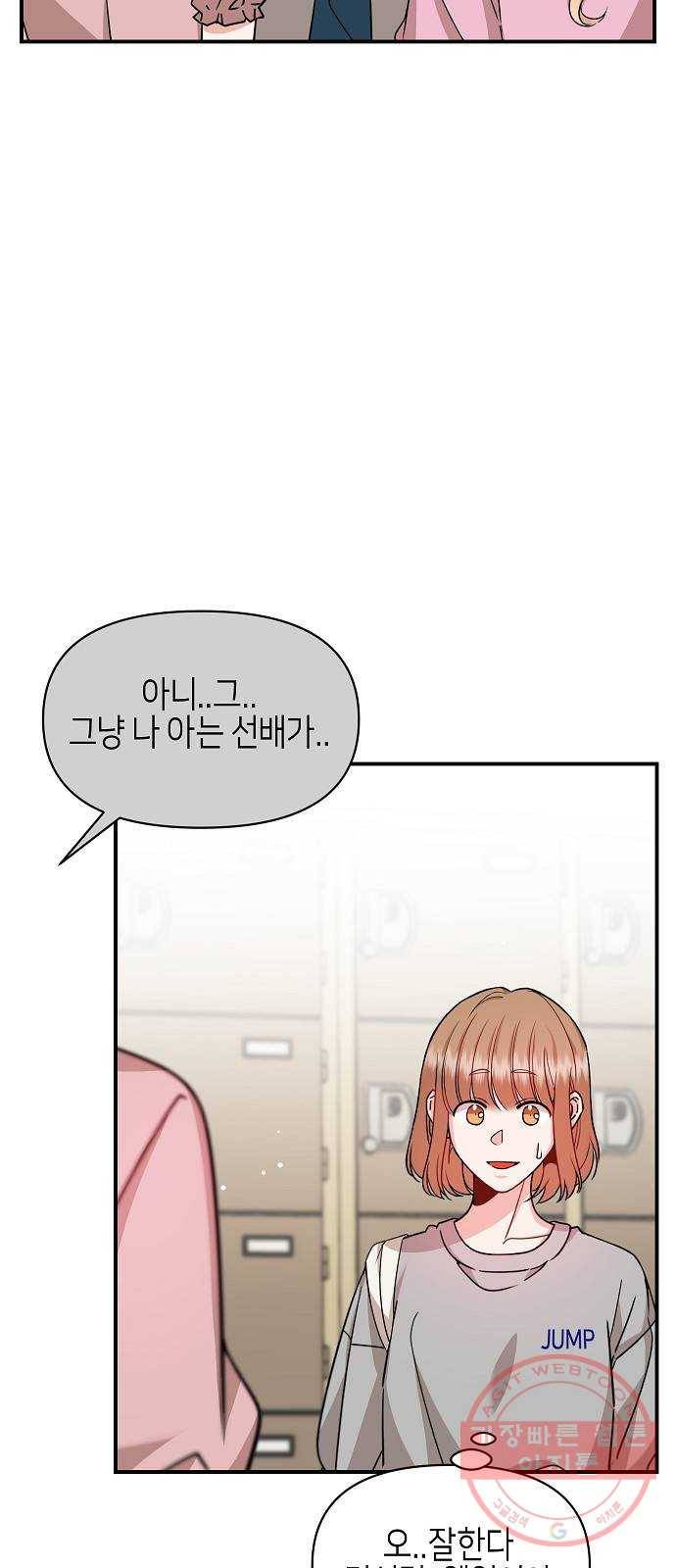 수호하는 너에게 21화 31