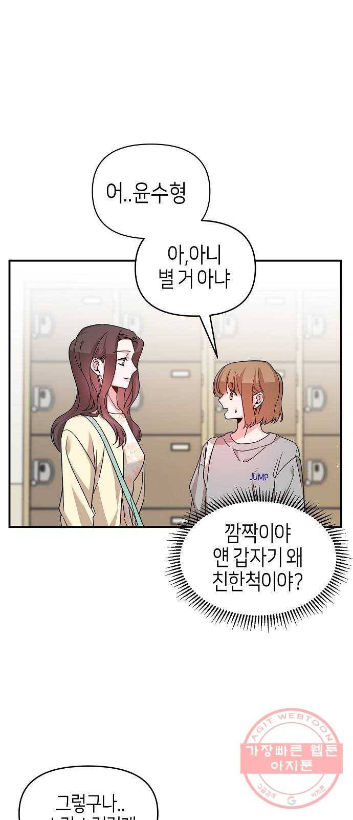 수호하는 너에게 21화 33