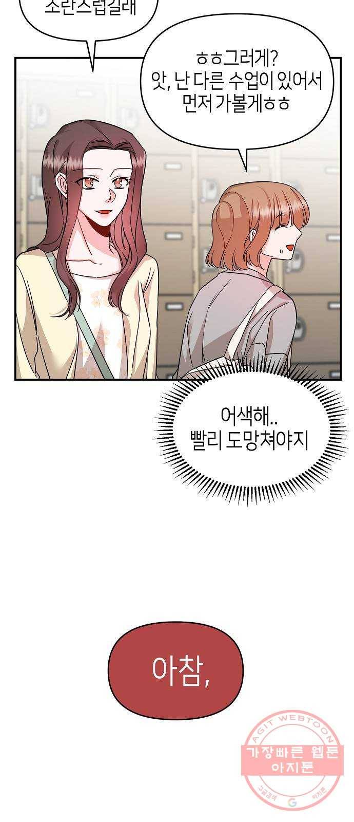 수호하는 너에게 21화 34