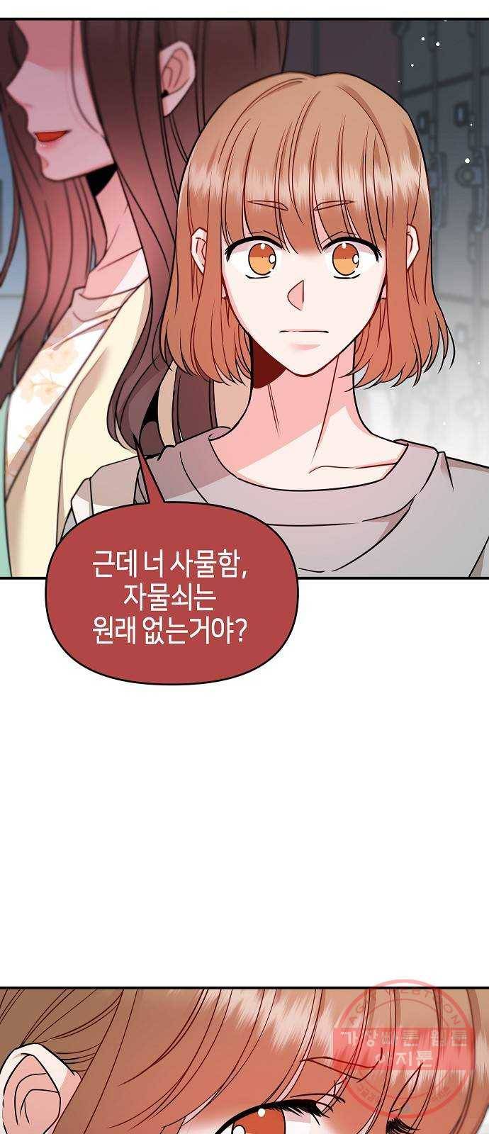 수호하는 너에게 21화 35