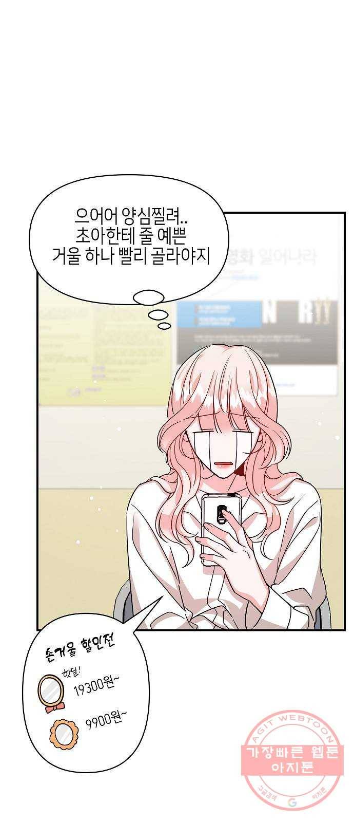 수호하는 너에게 21화 39