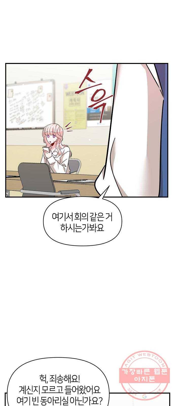 수호하는 너에게 21화 40