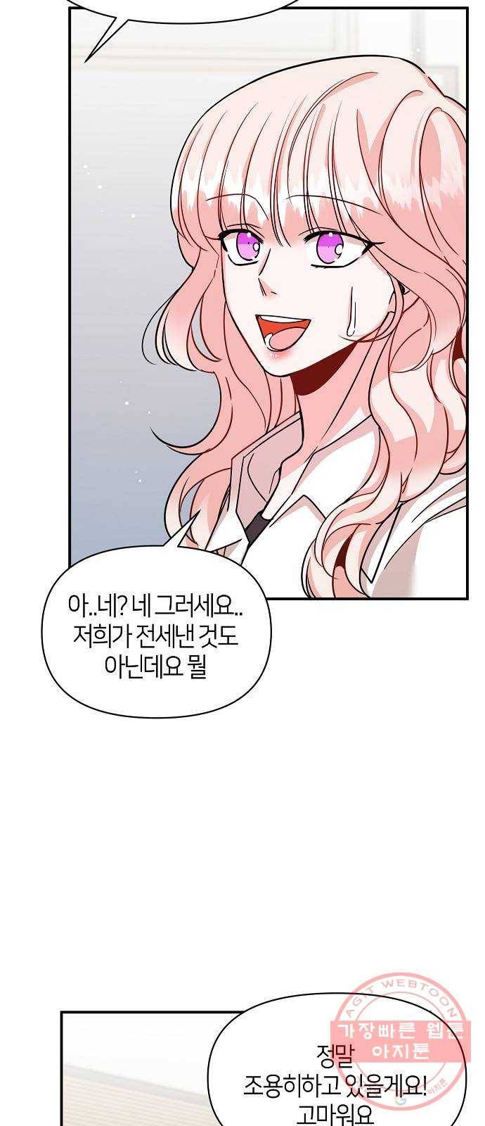 수호하는 너에게 21화 42