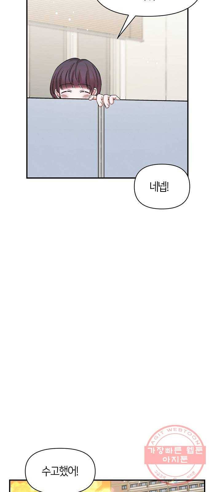 수호하는 너에게 21화 43
