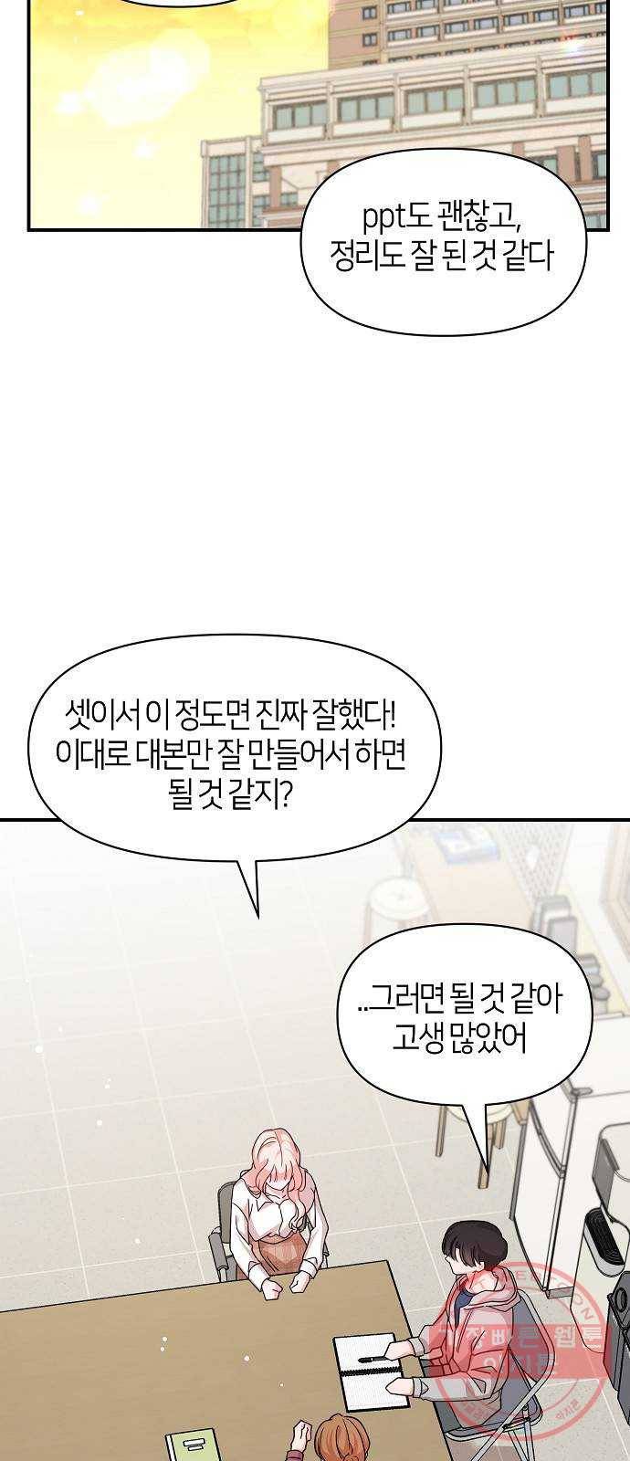 수호하는 너에게 21화 44