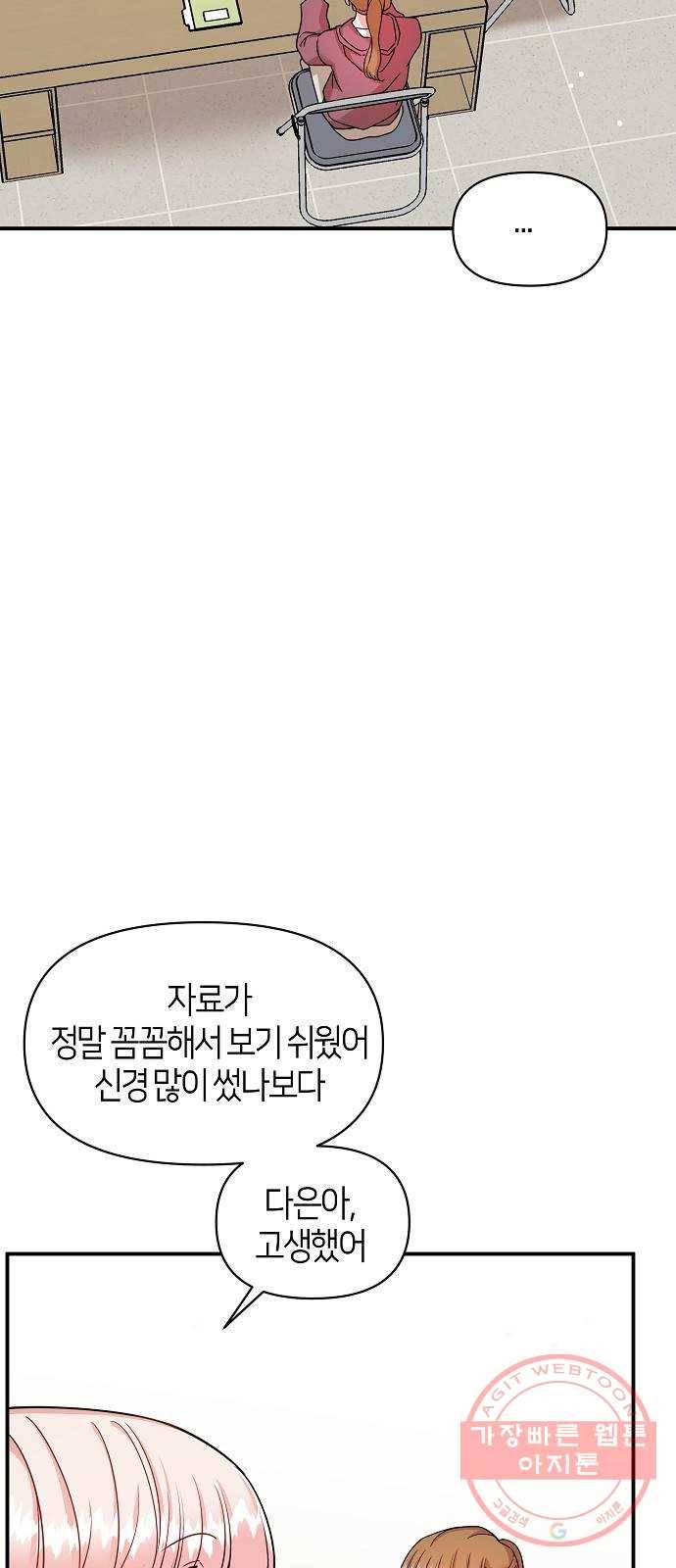 수호하는 너에게 21화 45