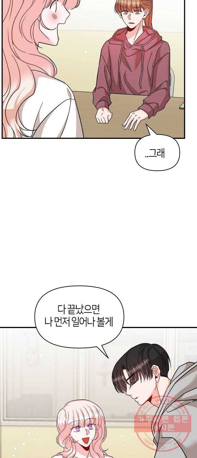 수호하는 너에게 21화 46