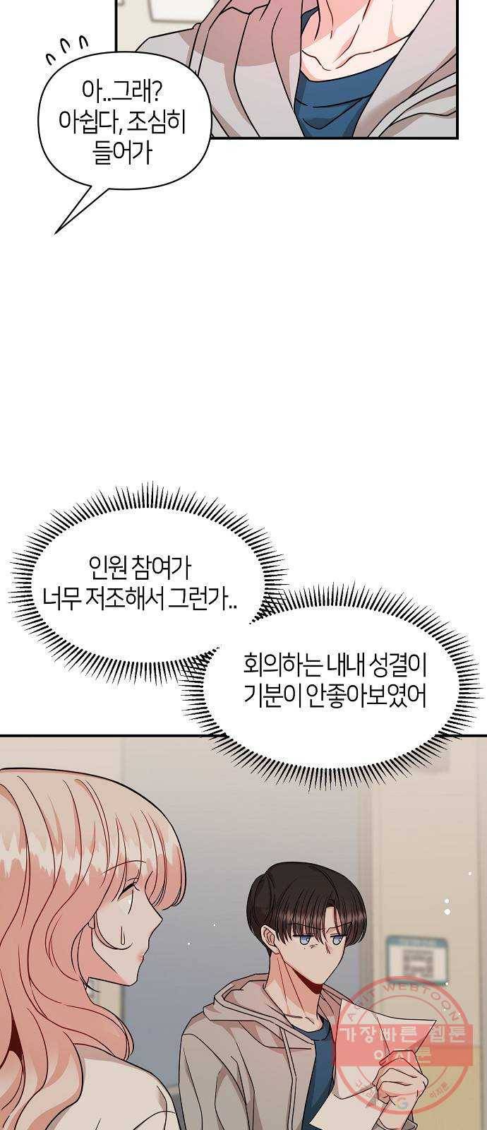 수호하는 너에게 21화 48